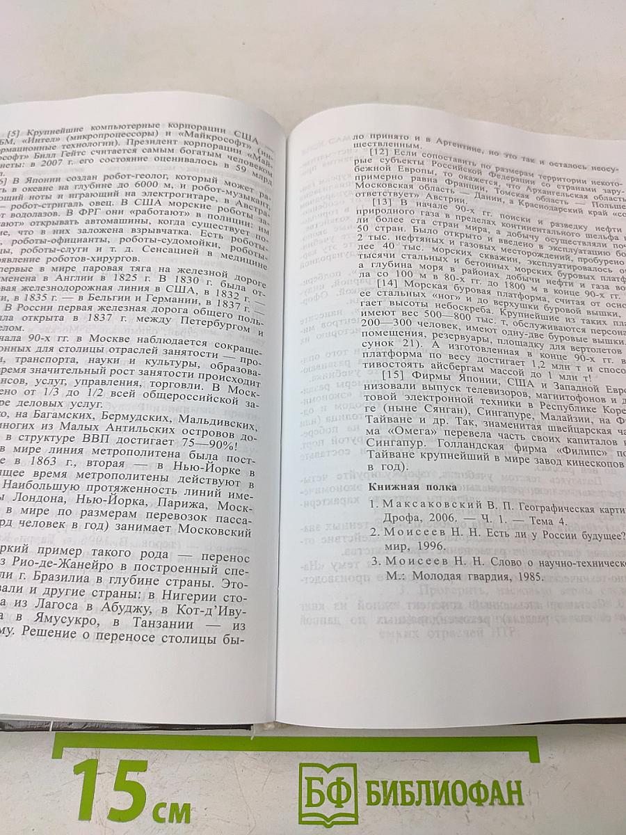 География. Экономическая и социальная география мира. 10 класс