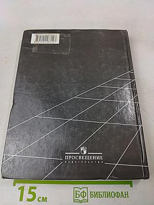 География. Экономическая и социальная география мира. 10 класс
