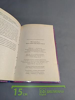 Храм любви при дворе короля