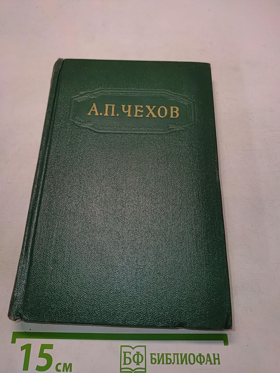 Собрание сочинений. Том восьмой. Повести и рассказы 1895-1903