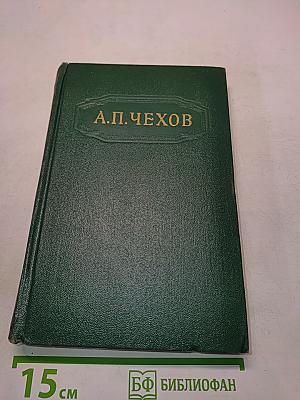 Собрание сочинений. Том восьмой. Повести и рассказы 1895-1903