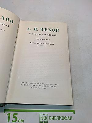 Собрание сочинений. Том восьмой. Повести и рассказы 1895-1903