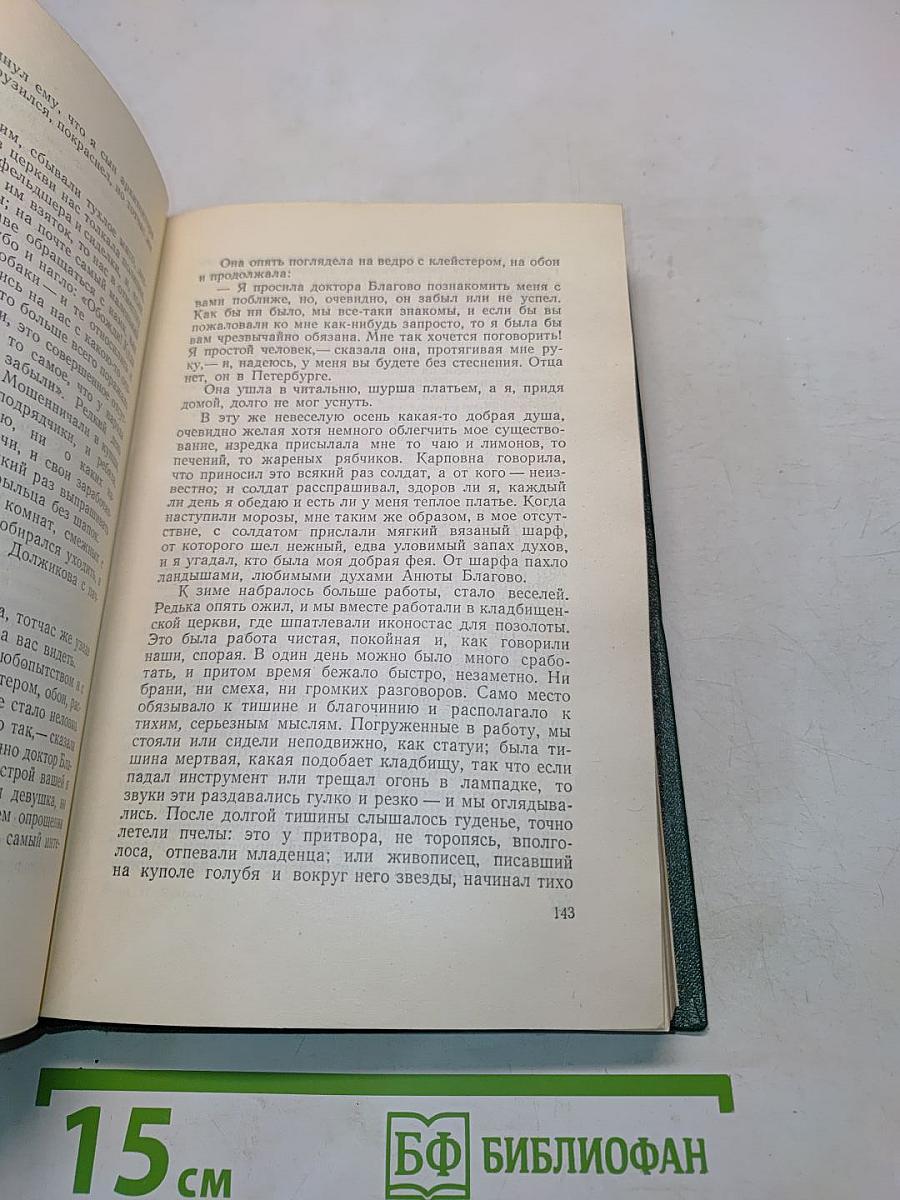 Собрание сочинений. Том восьмой. Повести и рассказы 1895-1903