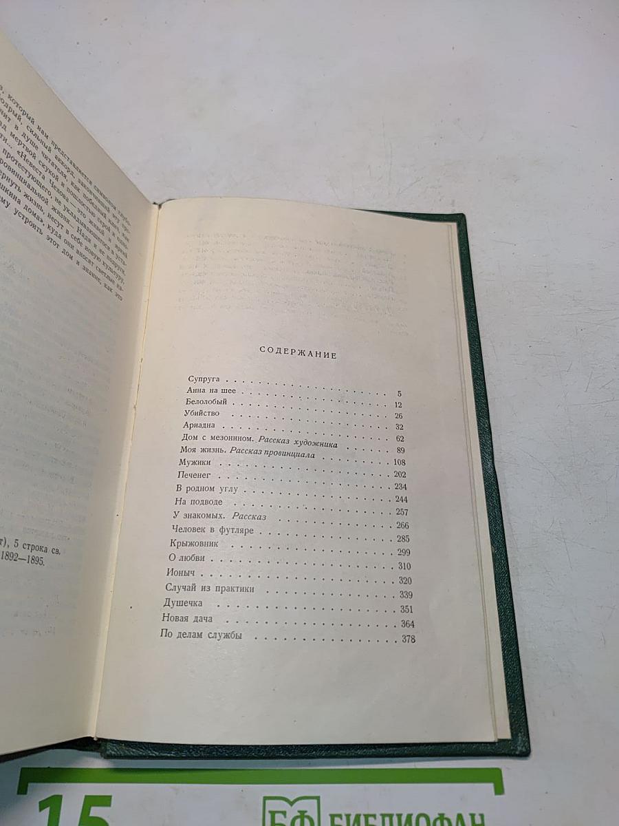 Собрание сочинений. Том восьмой. Повести и рассказы 1895-1903
