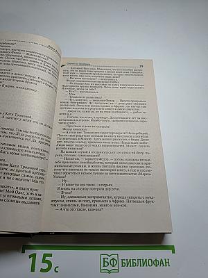 Скелет из пробирки. Закон сохранения вранья