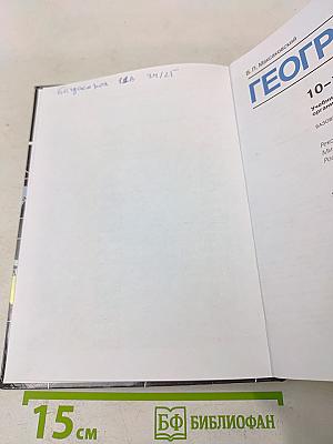 География. 10-11 классы