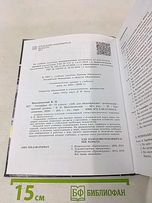 География. 10-11 классы