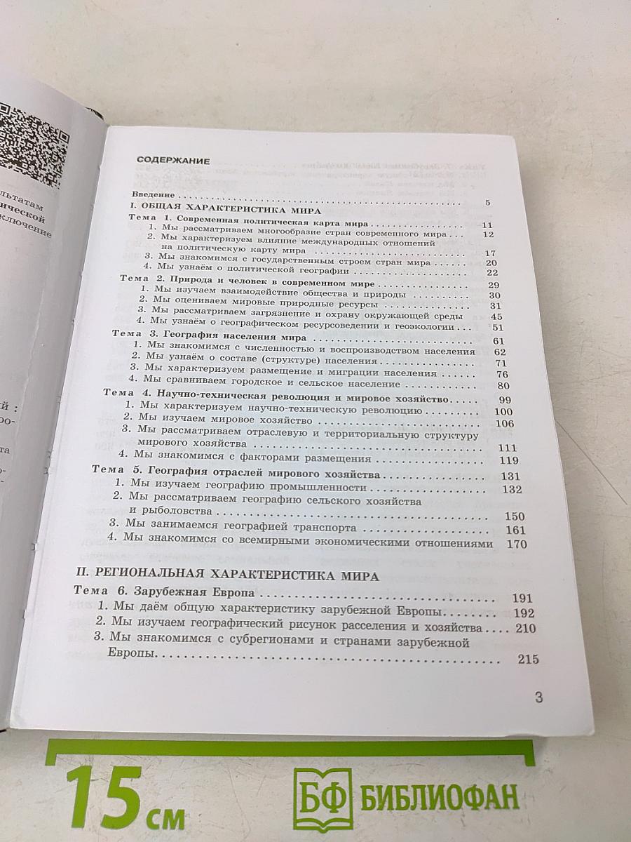 География. 10-11 классы