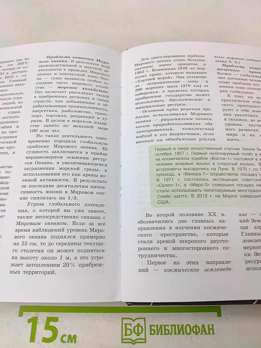 География. 10-11 классы