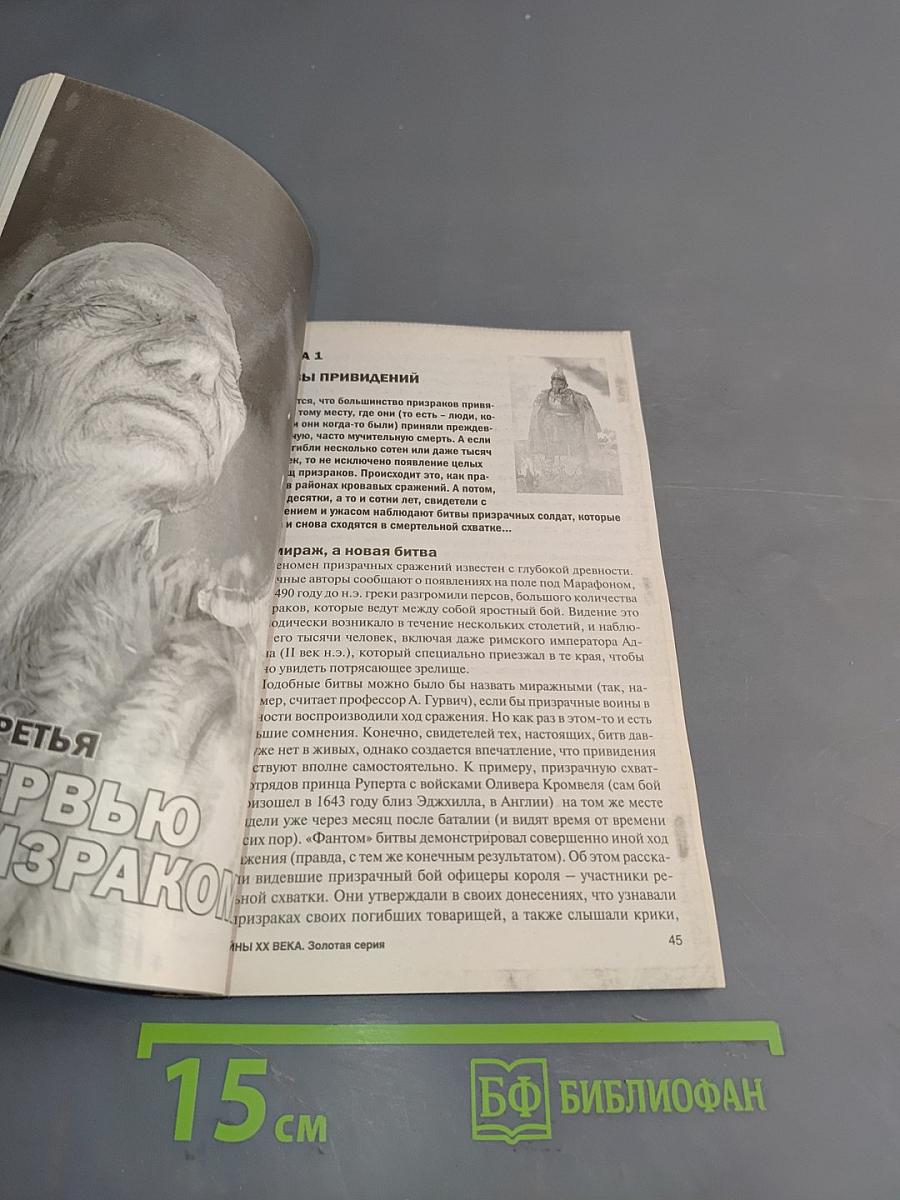 Тайны ХХ века. Жизнь после смерти