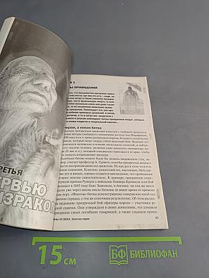 Тайны ХХ века. Жизнь после смерти