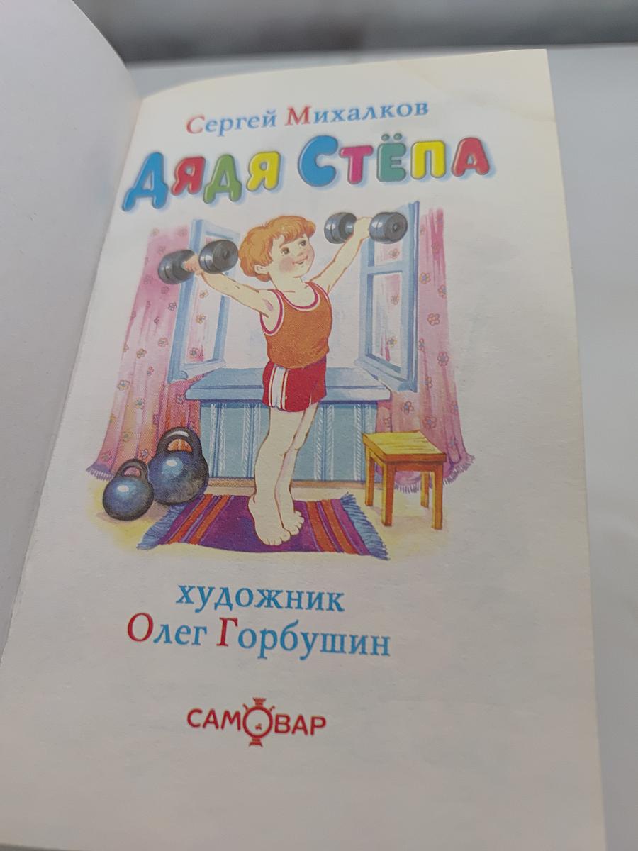 Дядя Стёпа