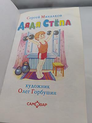 Дядя Стёпа