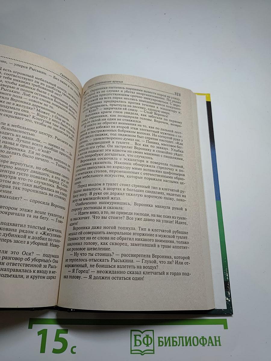 Скелет из пробирки. Закон сохранения вранья