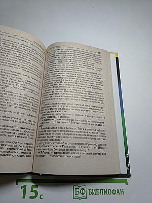 Скелет из пробирки. Закон сохранения вранья