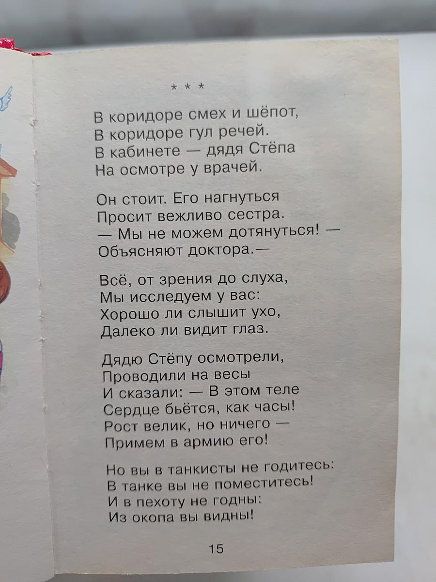 Дядя Стёпа