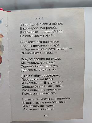 Дядя Стёпа