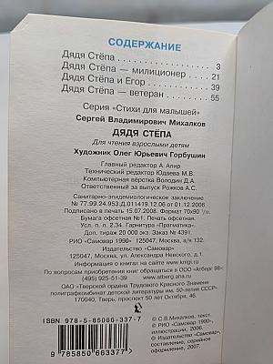 Дядя Стёпа