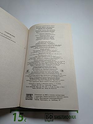 Скелет из пробирки. Закон сохранения вранья