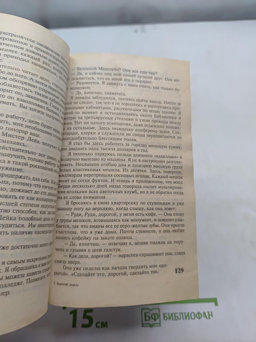 Золотой дождь