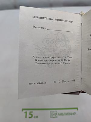 Мореходы. Очерки об истории Российского Флота, рассказанные с медальерным искусством. Том 1