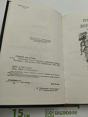 Путь в Версаль. Анжелика и король