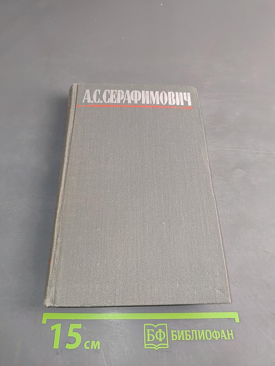 Собрание сочинений в четырех томах. Том 1