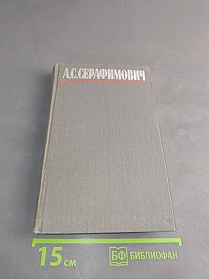 Собрание сочинений в четырех томах. Том 1