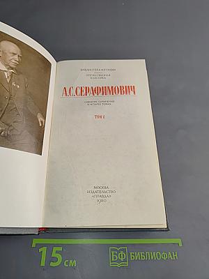 Собрание сочинений в четырех томах. Том 1