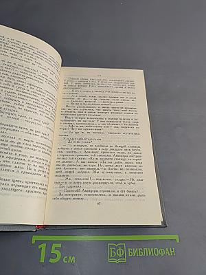 Собрание сочинений в четырех томах. Том 1