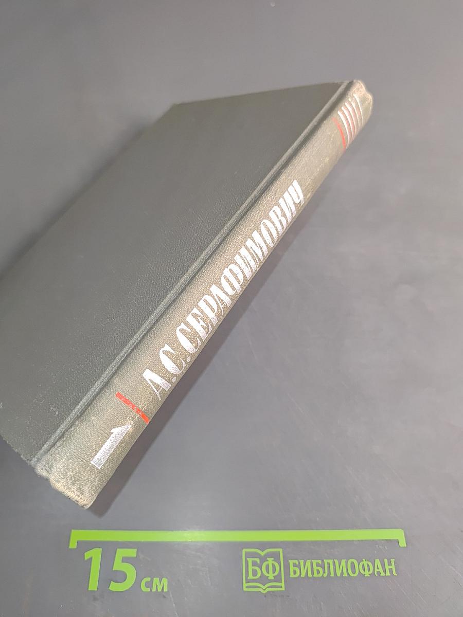 Собрание сочинений в четырех томах. Том 1