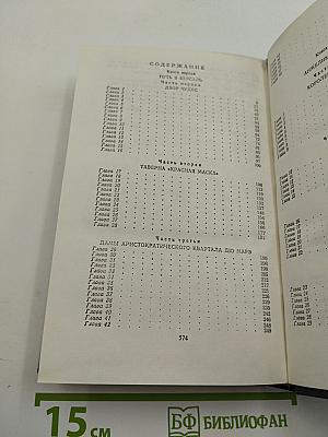 Путь в Версаль. Анжелика и король