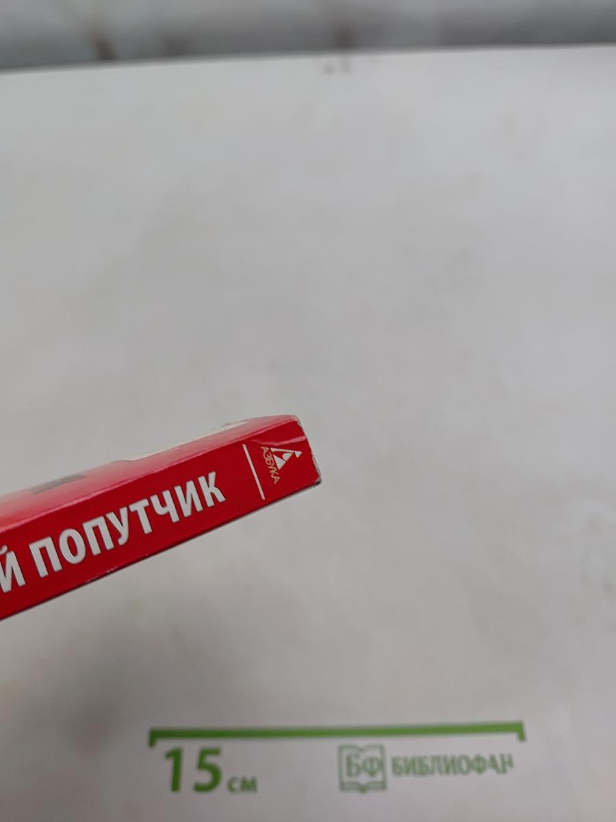 Финский попутчик. Русско-финский разговорник
