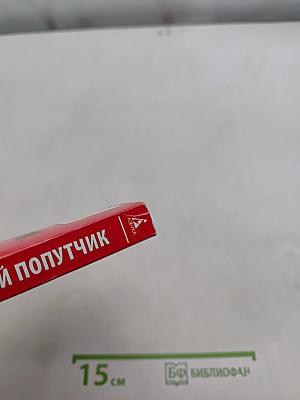 Финский попутчик. Русско-финский разговорник
