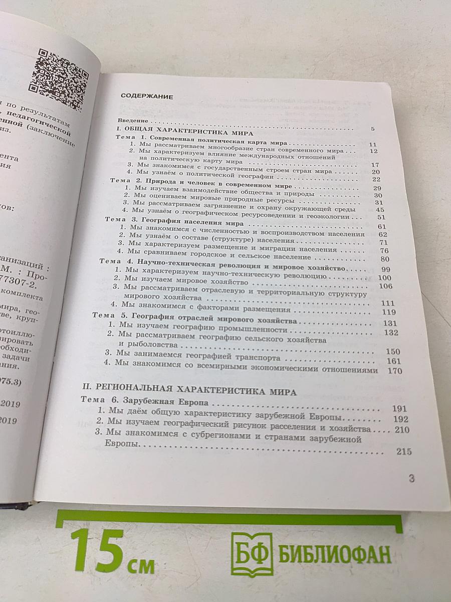 География. 10-11 классы