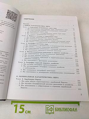 География. 10-11 классы