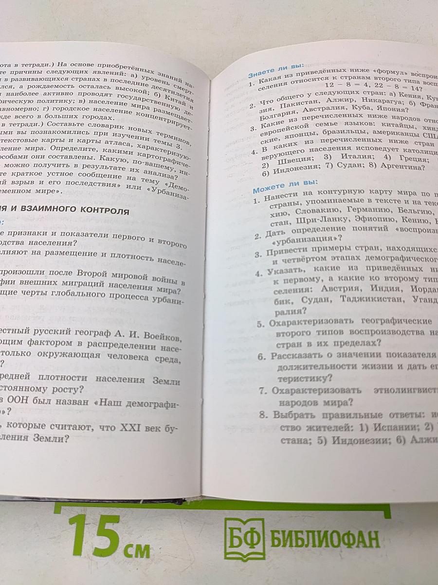 География. 10-11 классы