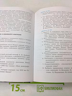 География. 10-11 классы