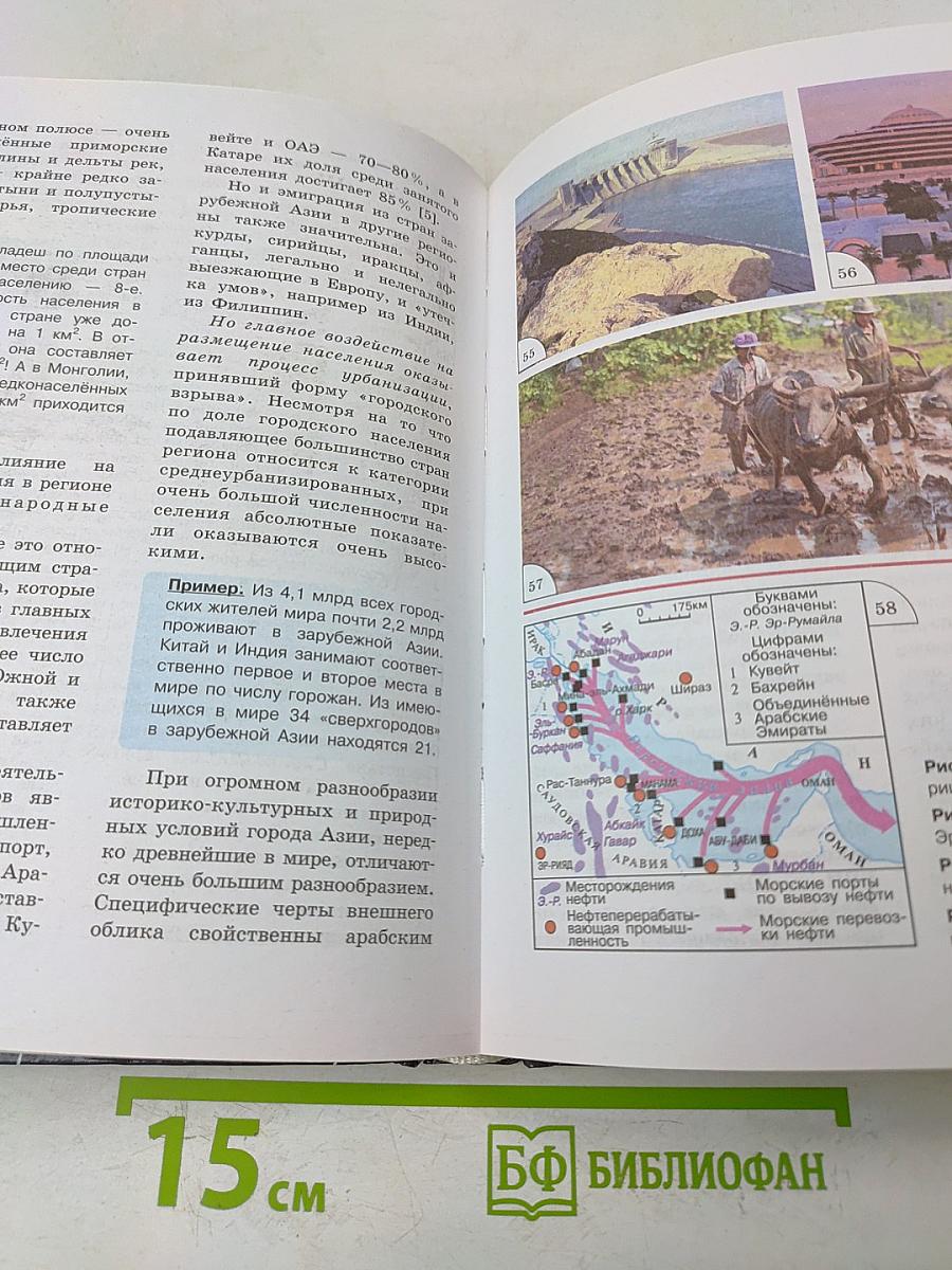 География. 10-11 классы