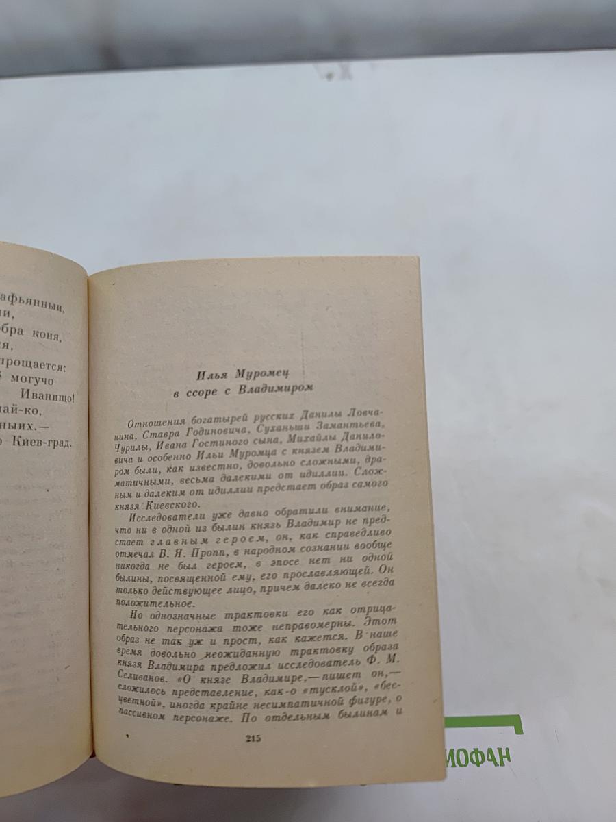 Былины