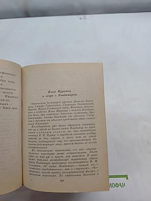 Былины