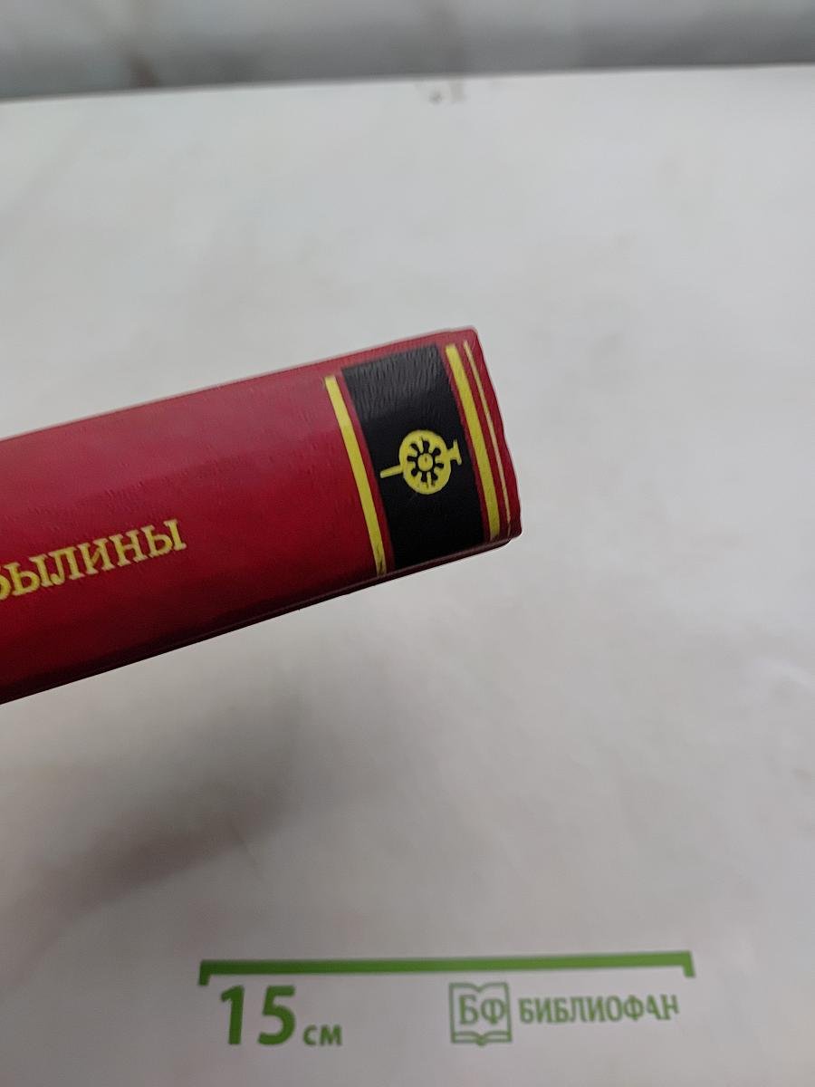 Былины