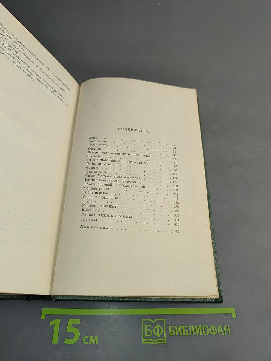 Собрание сочинений. Том седьмой. Повести и рассказы 1888-1891