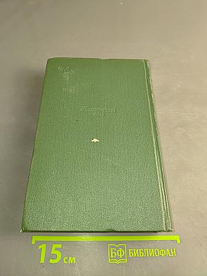 Собрание сочинений. Том седьмой. Повести и рассказы 1888-1891