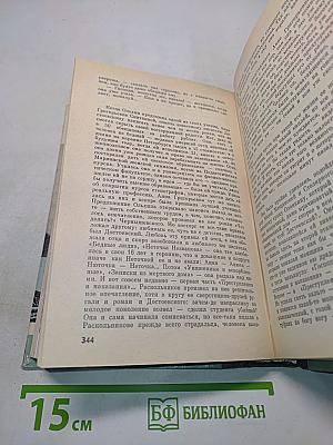 Достоевский
