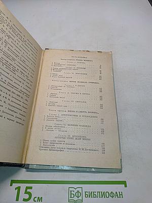 Достоевский