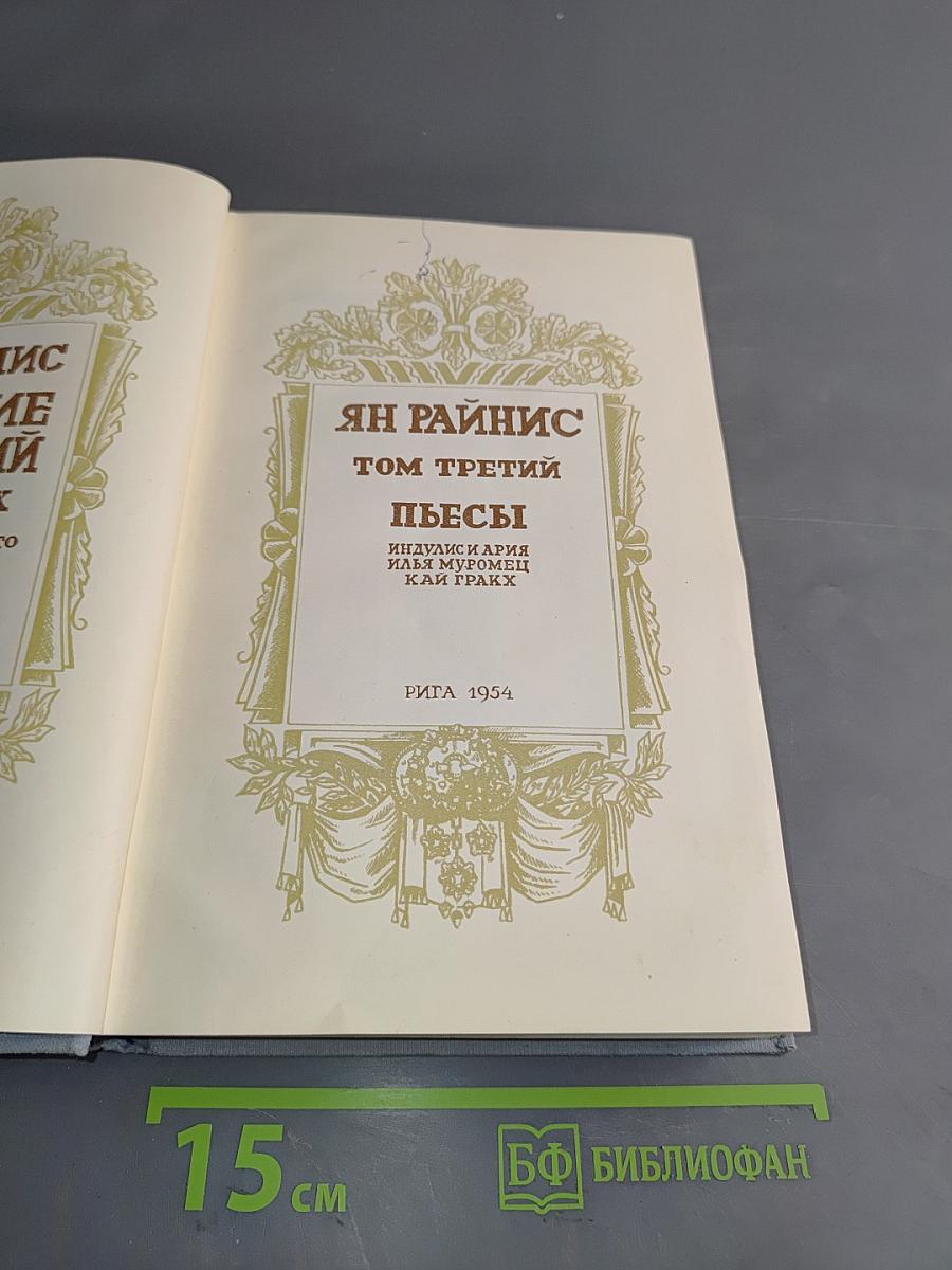 Пьесы. Том третий