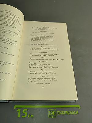 Пьесы. Том третий