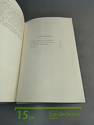 Пьесы. Том третий