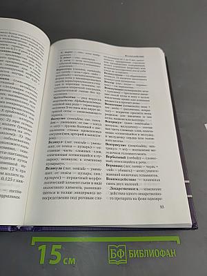 Инфекционные болезни от А до Я. Терминологический словарь